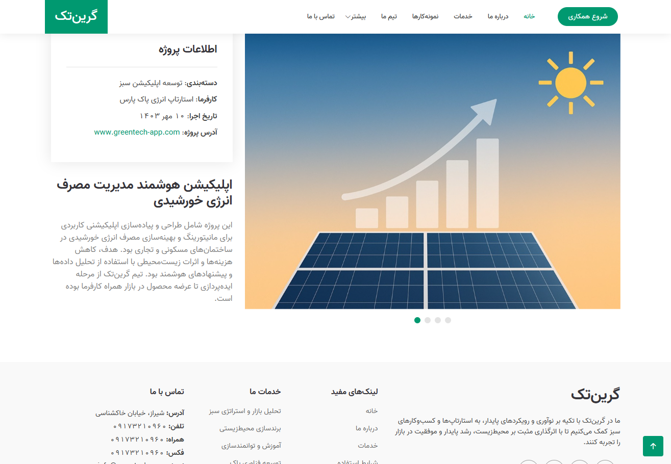 شرکت گرین تک